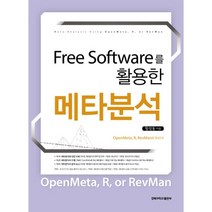Free Software를 활용한 메타분석, 경북대학교출판부, 황성동