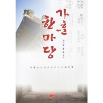 [좋은땅]착하게 사는 게 뭐가 그리 중요하노? : ‘착함’의 낡은 감옥을 무너뜨리는 현명한 마음 처방전, 좋은땅