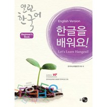 열린 한국어: 한글을 배워요:Beginner's Book, 하우