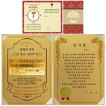 럭키심볼 어버이날 엄마의 가치 100억 감사장, 엄마 감사장
