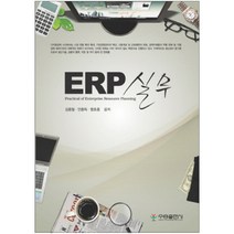 ERP 실무, 우용출판사, 김용철 등저