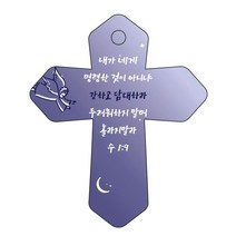 조이랜드 성경말씀 차량용고리 cross 6 남색 수1장9절, 1개