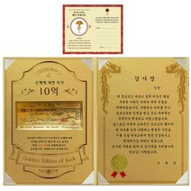럭키심볼 어버이날 은혜에 대한 이자 황금 10억 감사장 + 24K골드 카네이션 전자파 스티커 + 장모님 감사장