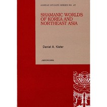 Shamanic Worlds of Korea and Northeast Asia, 지문당, Daniel A. Kister 저