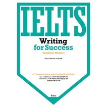 [이화여자대학교출판부(EPress)]IELTS Writing for Success(Academic Module), 이화여자대학교출판부(E Press)