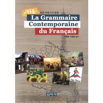 새로운 표준 프랑스어 문법, 신아사