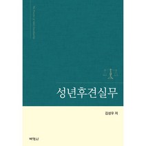 성년후견실무, 박영사, 김성우 저