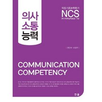 판매순위 상위인 ncs의사소통집중공략 중 리뷰 좋은 제품 추천