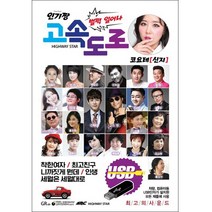 인기짱 고속도로 USB, 1USB