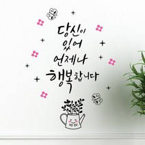에스에이치코리아 당신이있어 포인트 스티커, 블랙