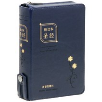 톰슨성경(중국정독본성경)(청색)(소), 기독지혜사