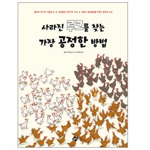 사라진 루크를 찾는 가장 공정한 방법, 꿈터