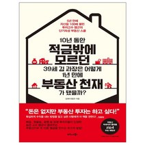 10년 동안 적금밖에 모르던 39세 김 과장은 어떻게 1년 만에 부동산 천재가 됐을까?:5년 만에 자산을 100배로 불린 투자고수 렘군의 단기속성 부동산 스쿨, 비즈니스북스