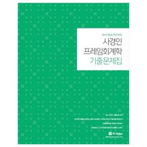커넥츠 공단기 사경인 프레임회계학 기출문제집(2019), 에스티유니타스