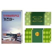 럭키심볼 행운의 선물 네잎클로버 생화 목표대학 고급 카드 + 봉투세트, 한국예술종합학교, 2세트
