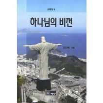 [예향]하나님의 비전, 예향
