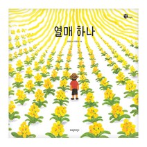 열매 하나, 파란자전거