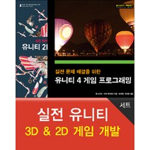 유니티3d책 추천 TOP 100