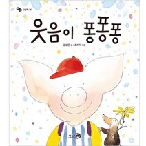 웃음이 퐁퐁퐁, 천개의바람
