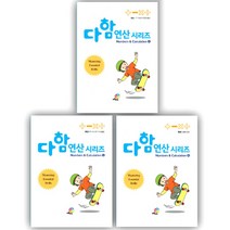 다함 연산 시리즈 뺄셈 3권 세트, 루덴스