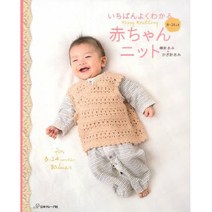 いちばんよくわかる 赤ちゃんニット 0~24ヵ月 (이해하기 쉬운 0~24개월 아기 니트), 日本ヴォ-グ社