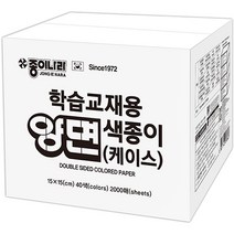 종이나라 학습교재용 양면색종이 + 케이스, 2000매, 40색