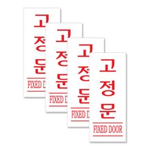쁘띠팬시 아크릴 세로 표지판 빨강 120 x 50 mm F1817, 고정문, 4개입