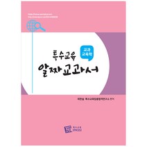 특수교육 알짜교과서(교과교육학), 특수교육PASS