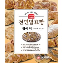 누구나 홈베이킹:우리 가족 입맛에 딱 맛있는 발효빵과 과자, 김지연, 상상출판