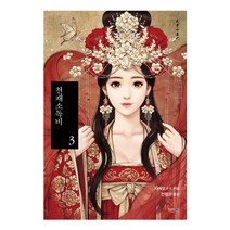 천재소독비 3