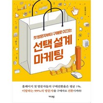 설계 마케팅, 가디언, 유태영 저