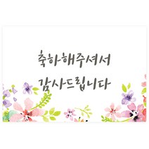 도나앤데코 축하009 아가타 초롱꽃 가로형 사각스티커 6 x 4 cm, 혼합 색상, 60개