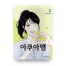 아쿠아맨 3, 아르테