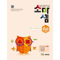 소마셈 A6 1학년, 소마