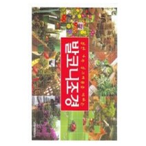 발코니조경 : 집안 가득 싱그러움을 더하는, 주택문화사