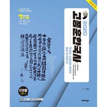 2020 고종훈 한국사 최근5개년 단원별 기출문제 7급계열, 발해북스
