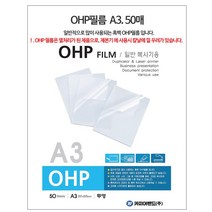 카피어랜드 OHP 필름, A3, 50개