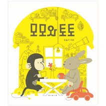 모모와 토토:, 보림