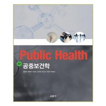 공중보건학, 교문사