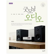 굿모닝 오디오, 오픈하우스