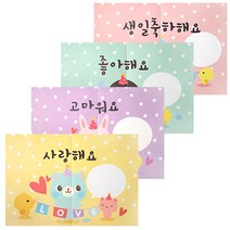 투영 애니멀 대왕 편지지, 생일축하, 좋아해요, 고마워요, 사랑해요, 4개