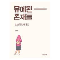 유예된 존재들:청소년인권의 도전, 교육공동체벗