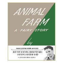 동물 농장(초판본)(1945년 오리지널 초판본 표지디자인):, 더스토리