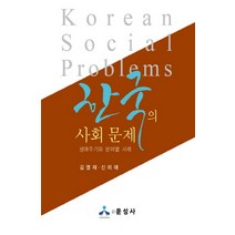 한국사회문제 TOP 가격비교