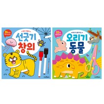 썼다 지웠다 선긋기 창의 + 오리기동물 2종세트, 스마트베어