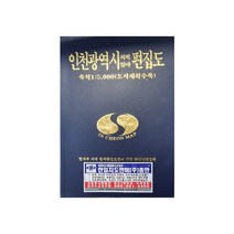 인천광역시 지적 임야 편집도, 한일지도판매