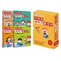 기적의 세마디 중국어 C세트(9~12권):말문이 터지는 생활 중국어 동화책, 길벗스쿨