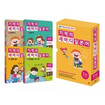 기적의 세마디 일본어 C 세트(9~12권):말문이 터지는 생활 일본어 동화, 길벗스쿨
