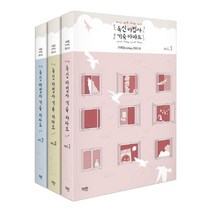 독신 마법사 기숙 아파트 전 3권 세트, 파란미디어