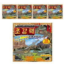 칼라팬시 초강력 공룡 색종이, 5개